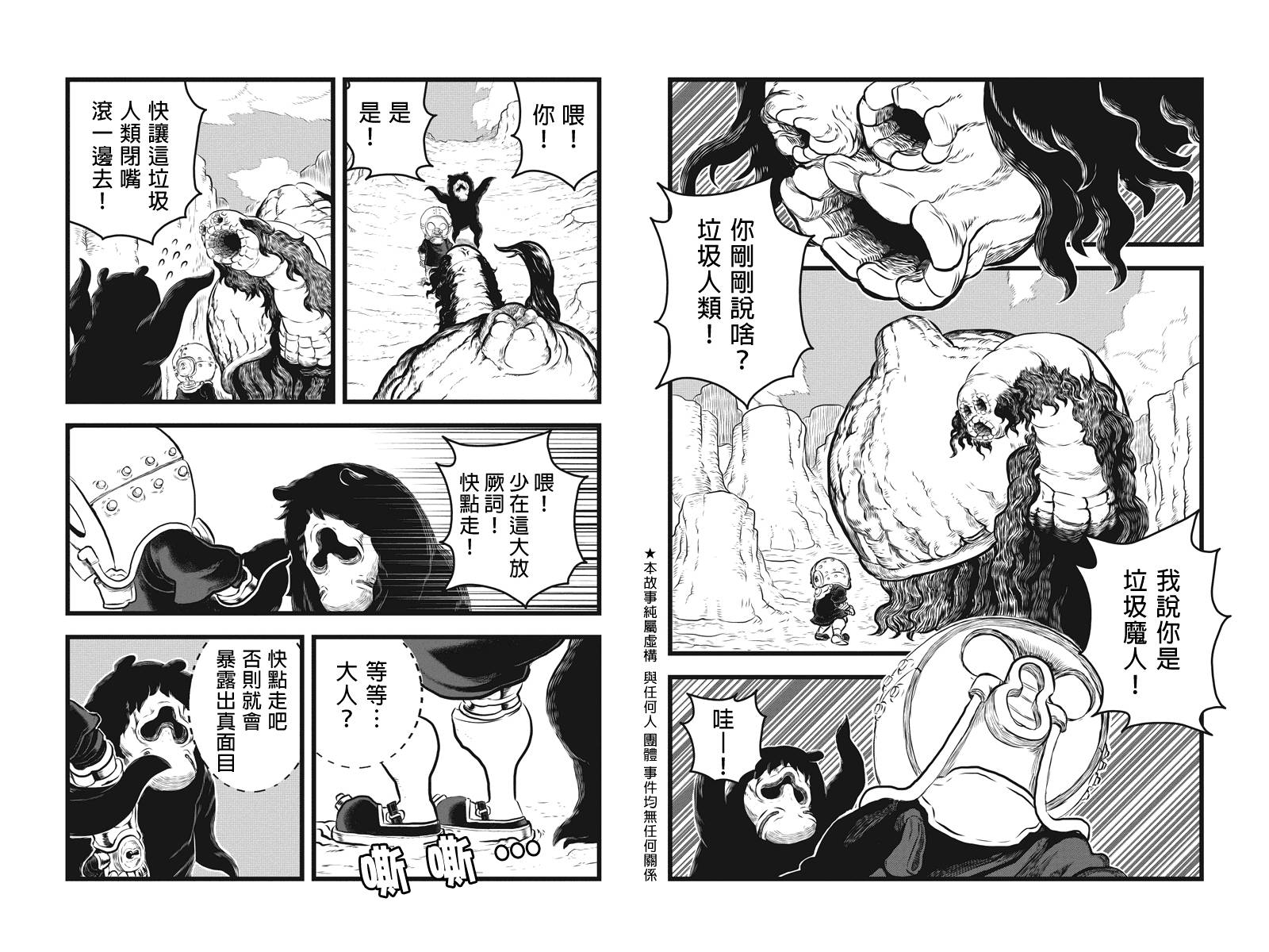 邪风之魔导士第9话图