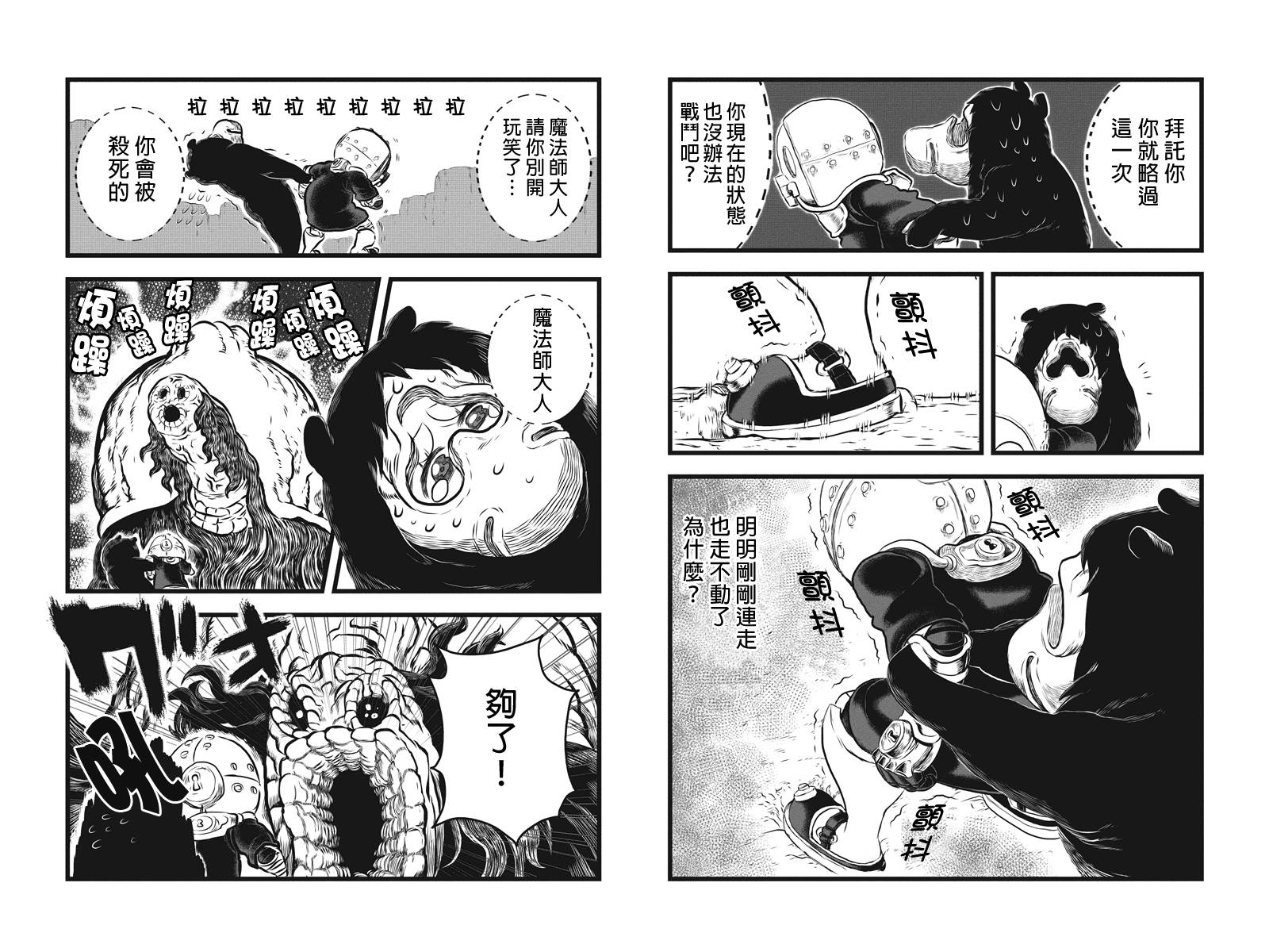 邪风之魔导士第9话图