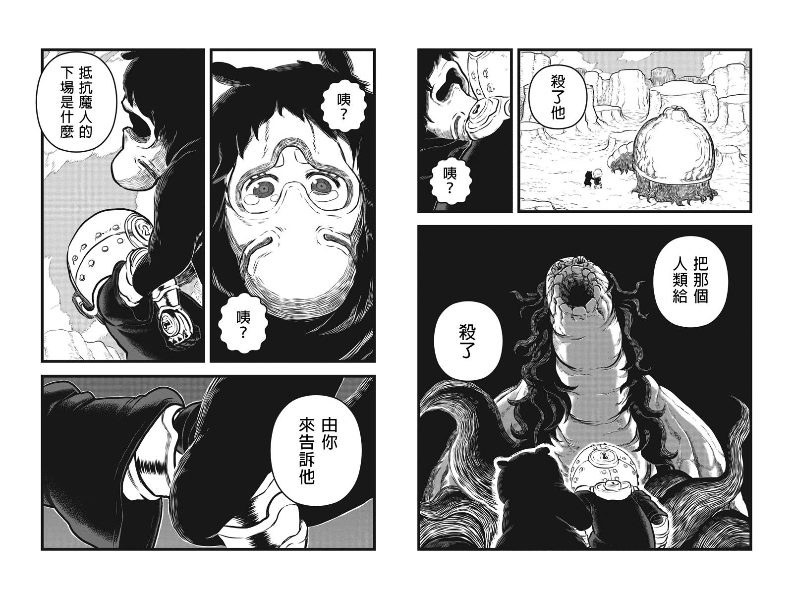 邪风之魔导士第9话图