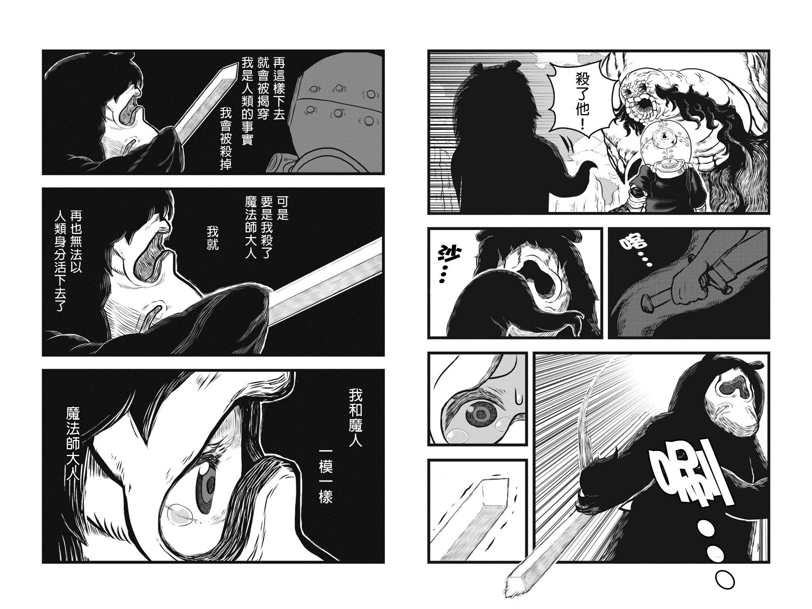 邪风之魔导士第9话图