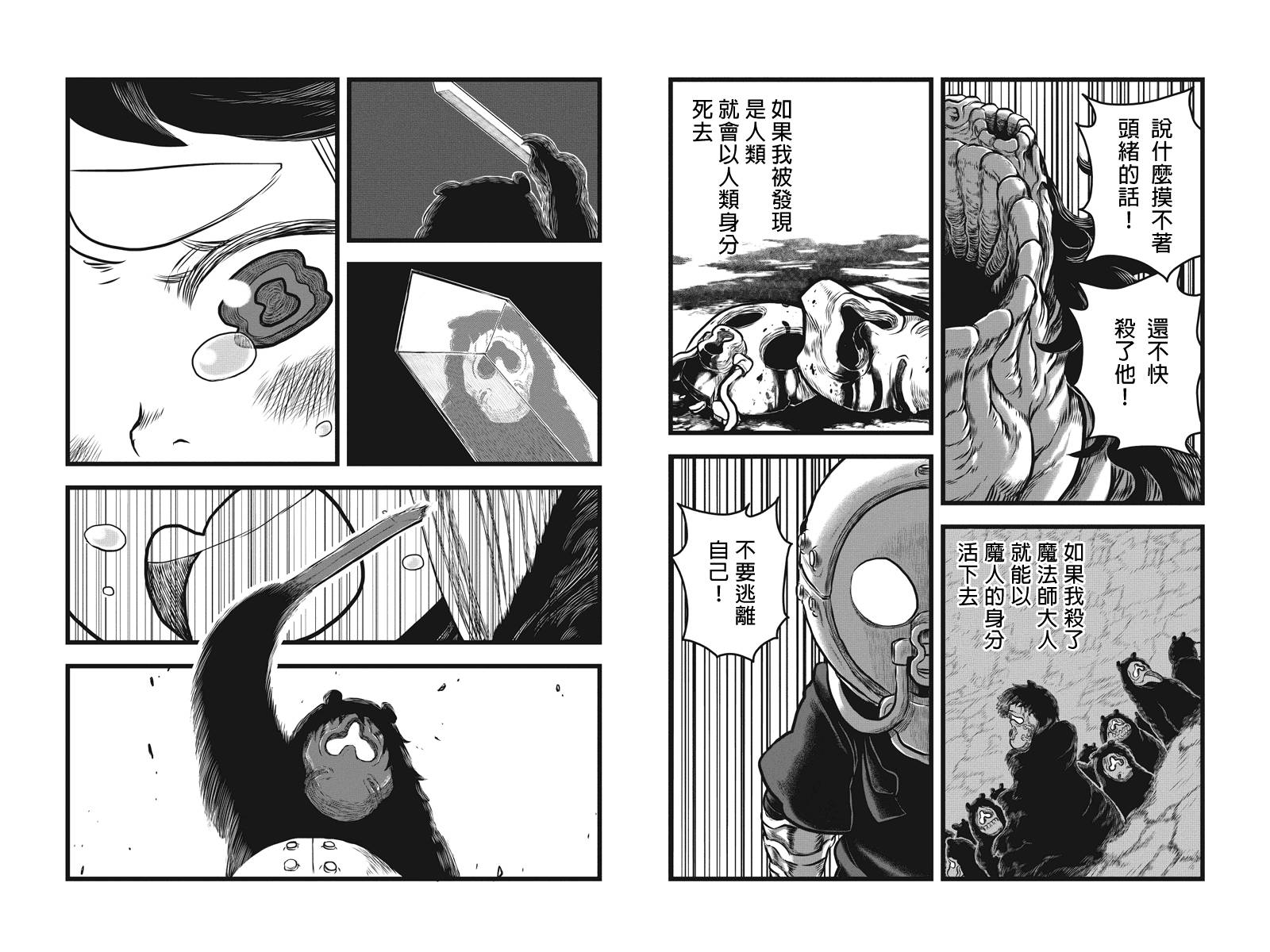 邪风之魔导士第9话图