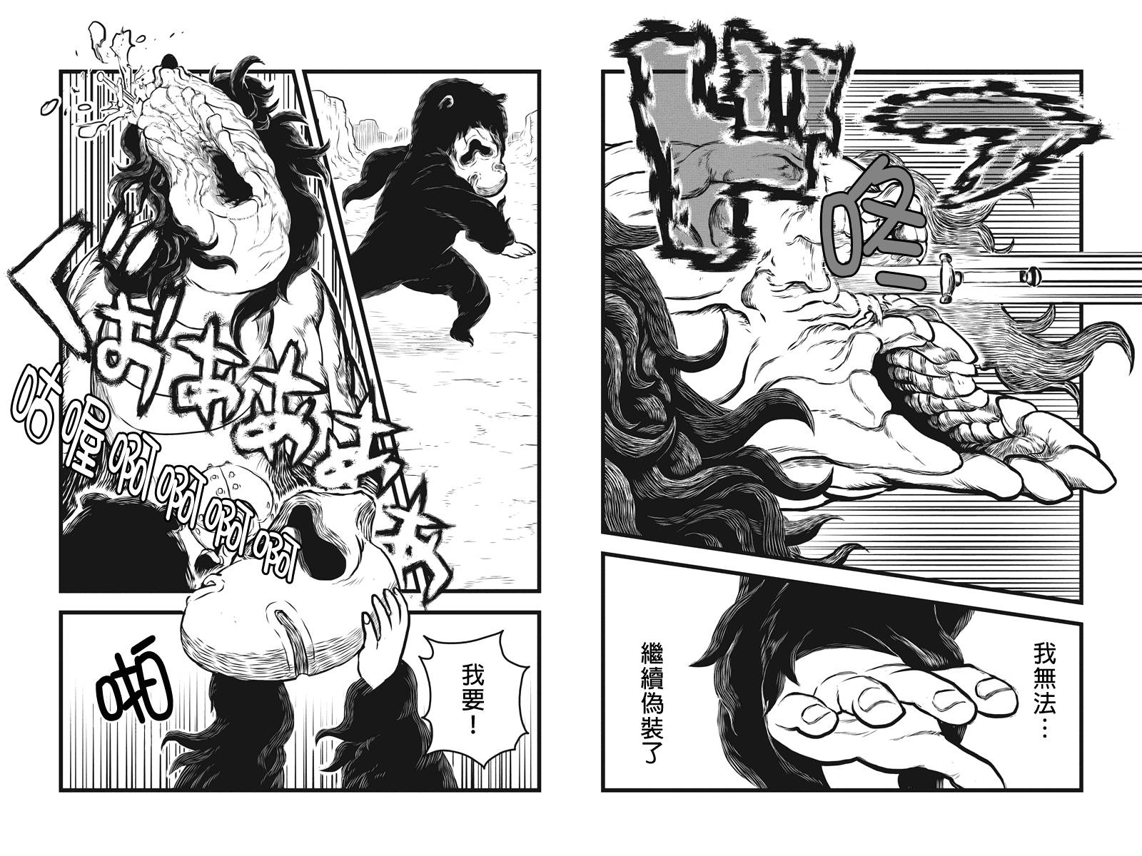 邪风之魔导士第9话图