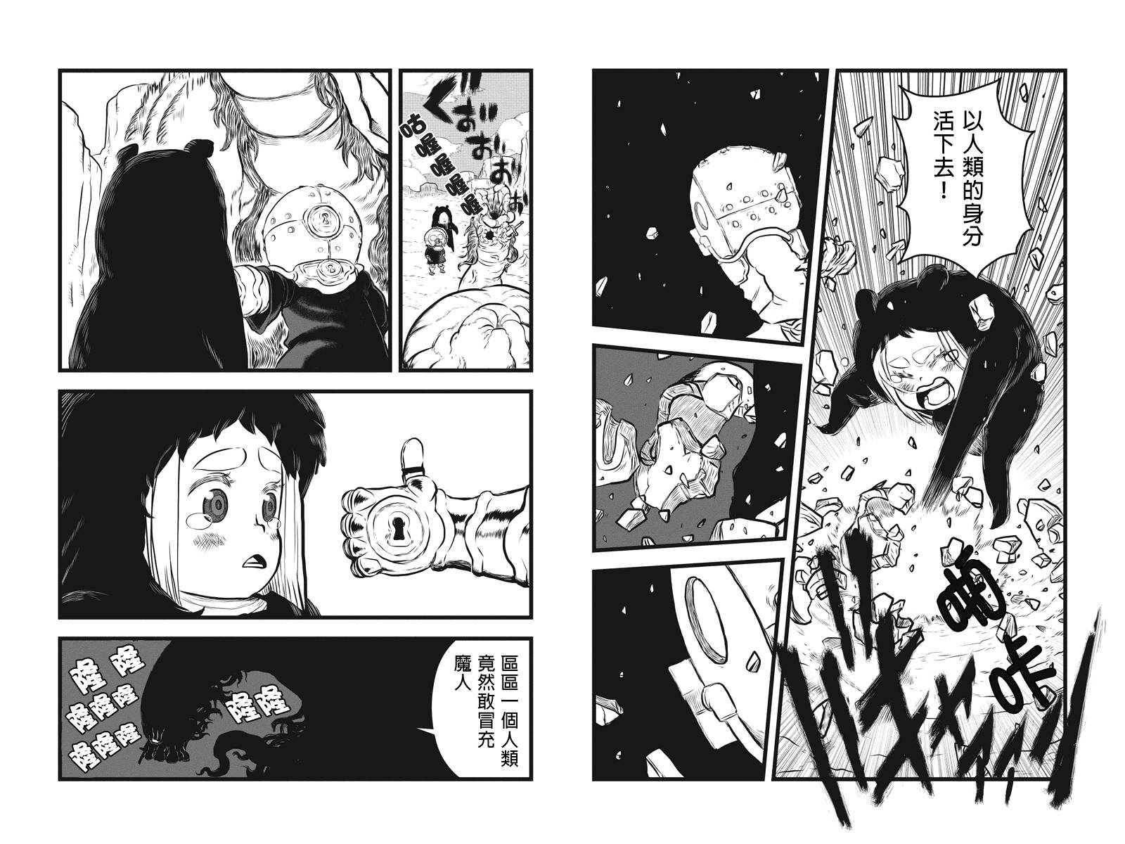 邪风之魔导士第9话图