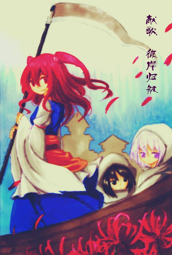 献歌 彼岸归航全1话图