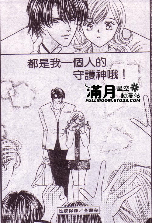 性感保镖第2卷图