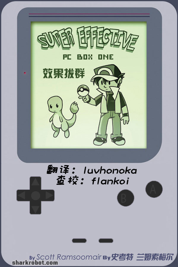 效果拔群第1话图