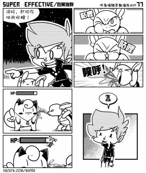 效果拔群第3话图