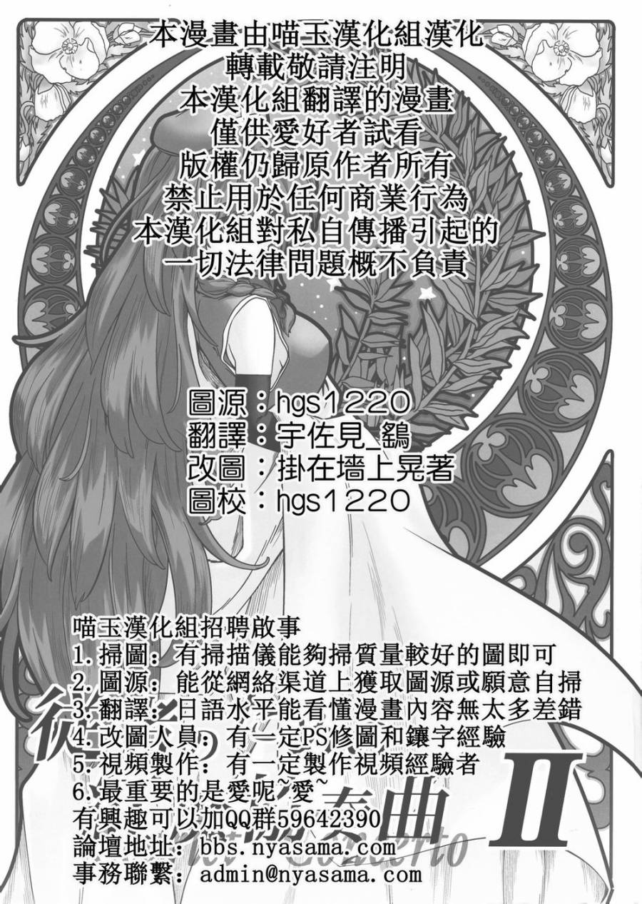 献给从者的红魔协奏曲第2话图