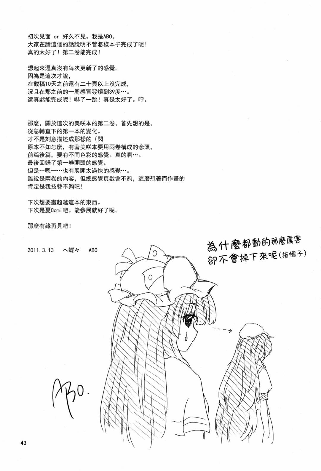 献给从者的红魔协奏曲第2话图