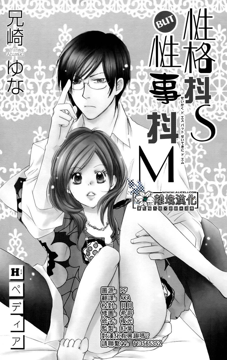 性格抖S_性事抖M全1话图