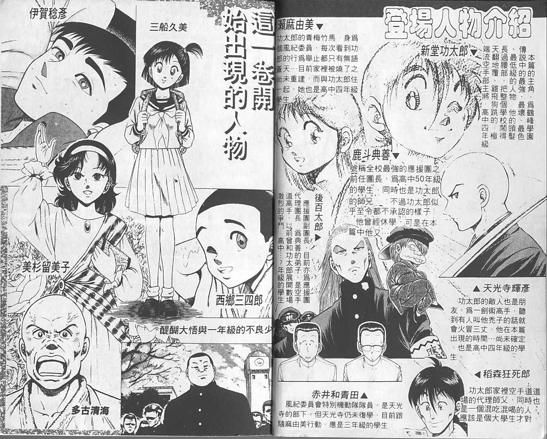 新功夫旋风儿第1卷图