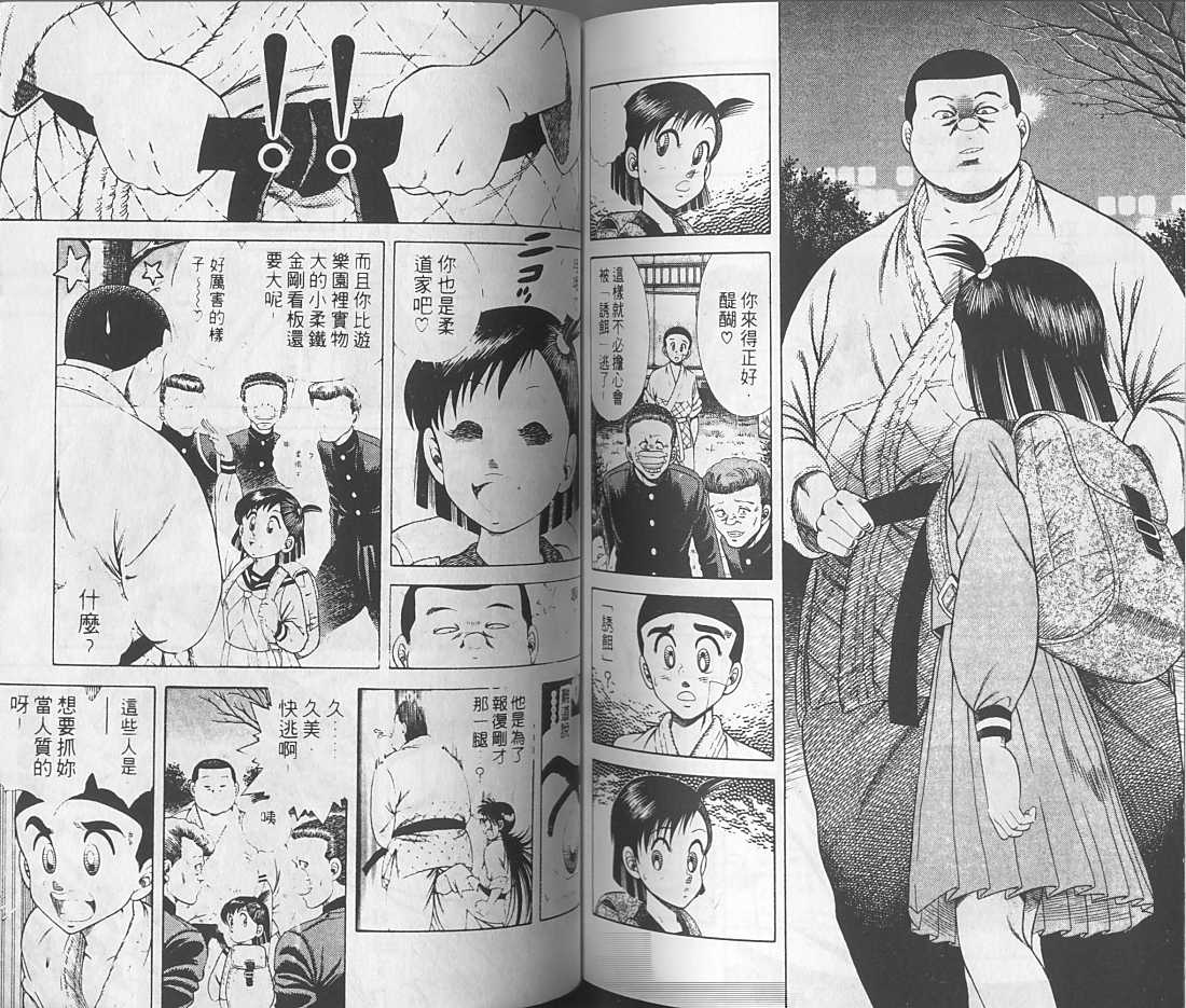 新功夫旋风儿第1卷图