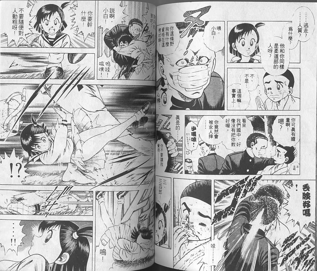 新功夫旋风儿第1卷图