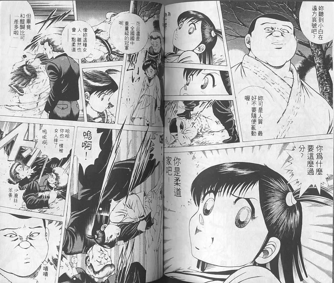 新功夫旋风儿第1卷图