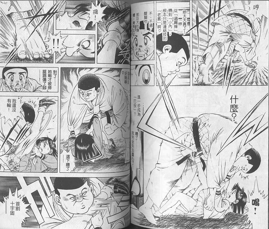 新功夫旋风儿第1卷图