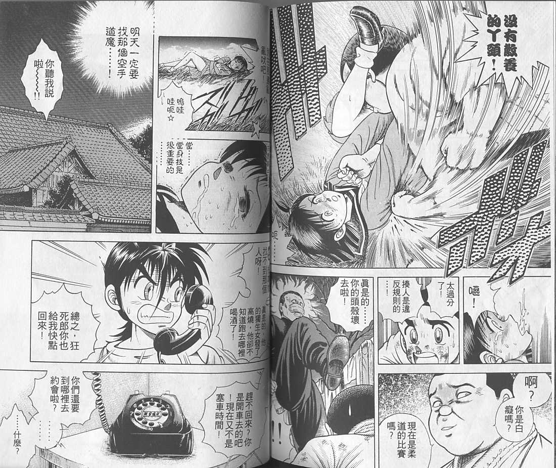 新功夫旋风儿第1卷图