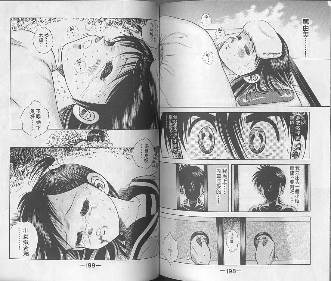 新功夫旋风儿第1卷图