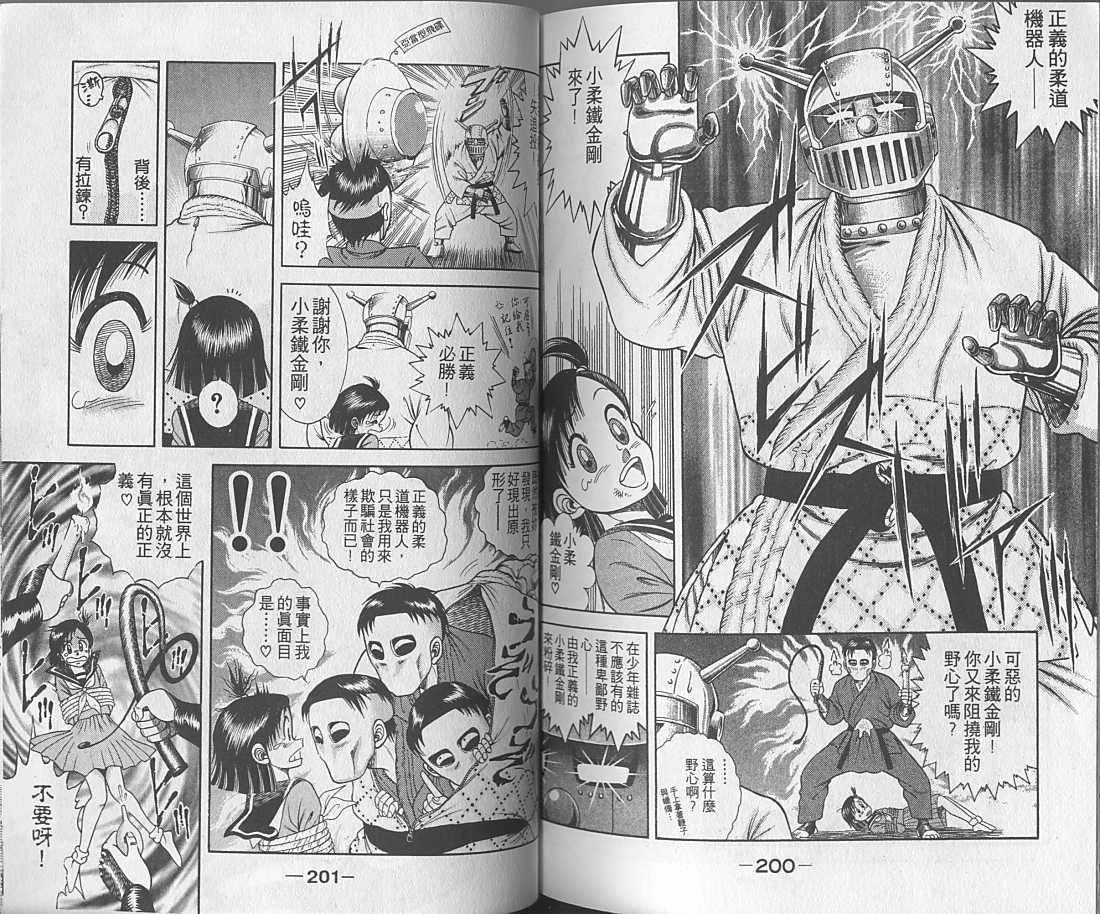 新功夫旋风儿第1卷图