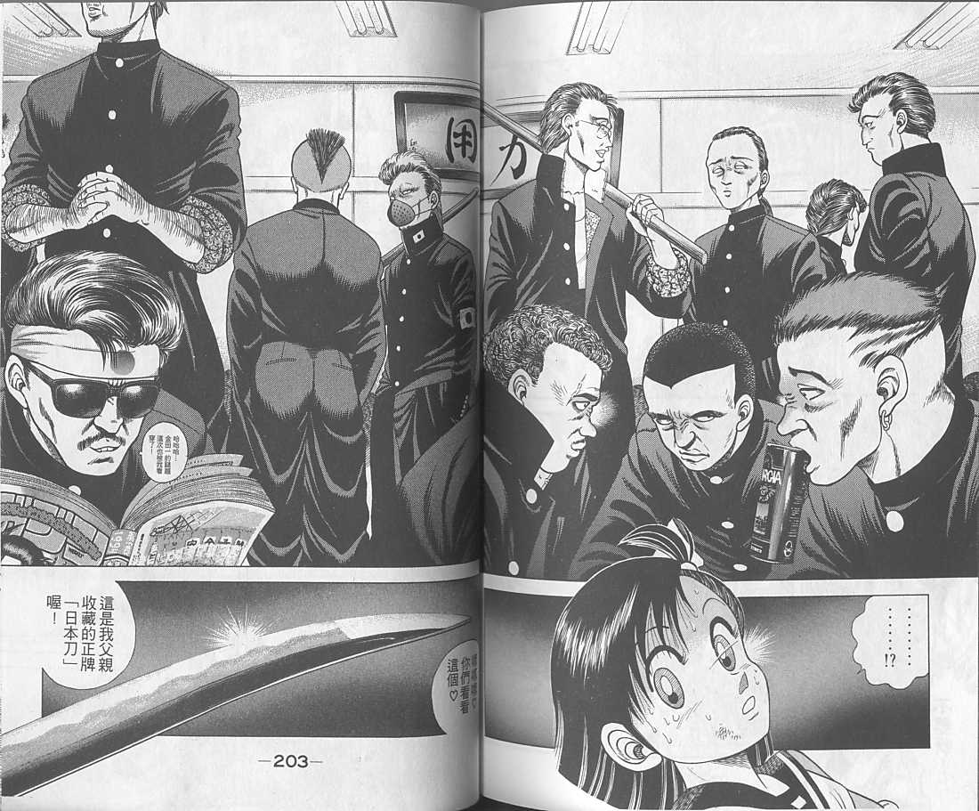 新功夫旋风儿第1卷图