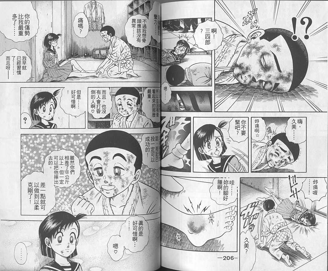 新功夫旋风儿第1卷图