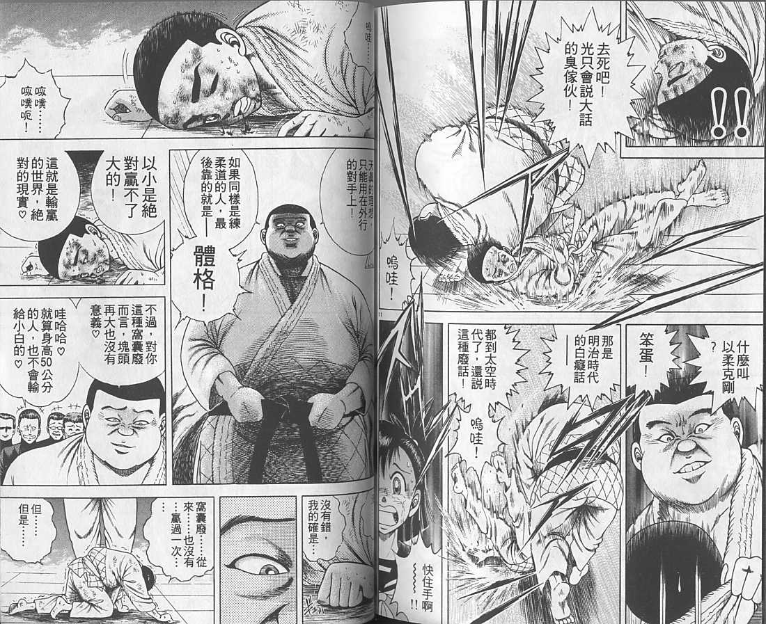 新功夫旋风儿第1卷图