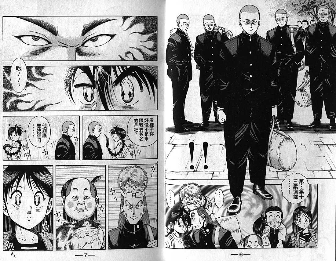 新功夫旋风儿漫画-图3