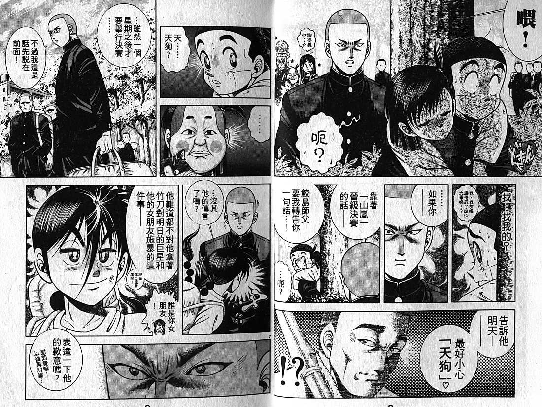新功夫旋风儿漫画-图4
