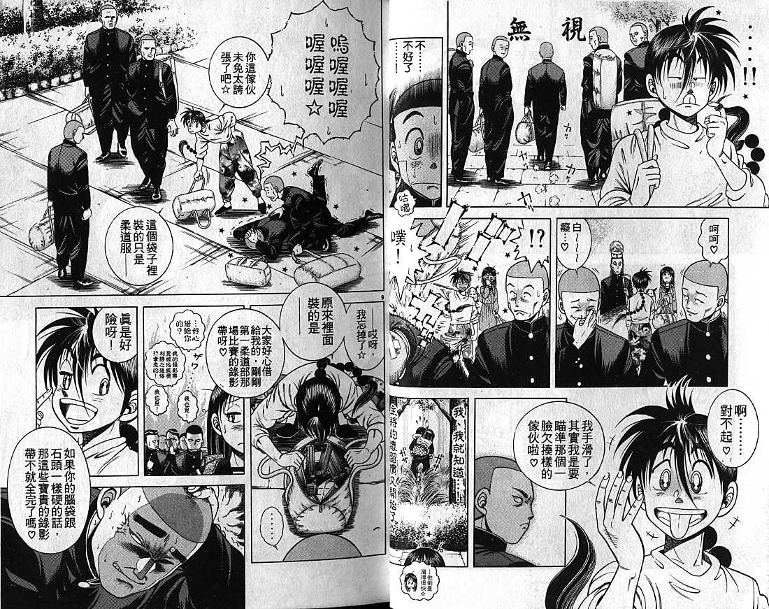 新功夫旋风儿漫画-图5