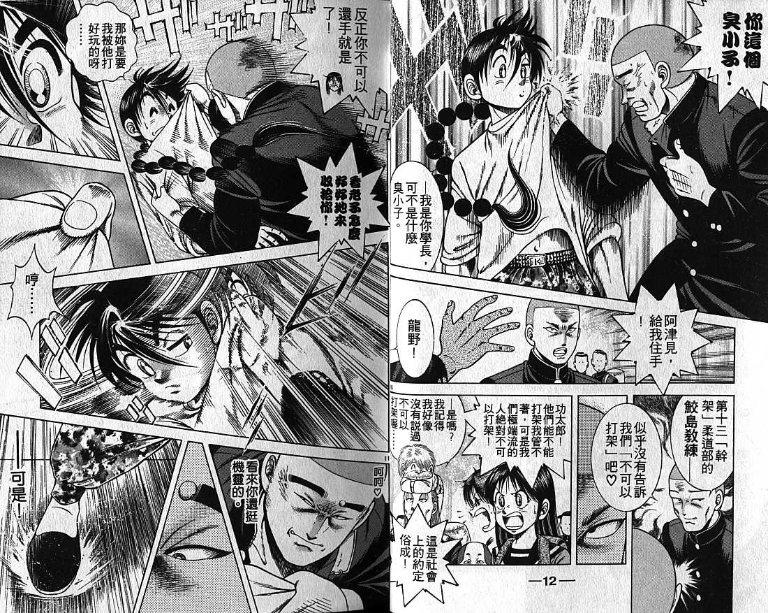 新功夫旋风儿漫画-图6