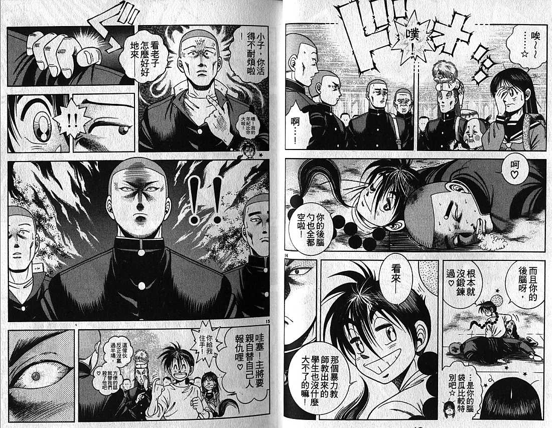 新功夫旋风儿漫画-图8