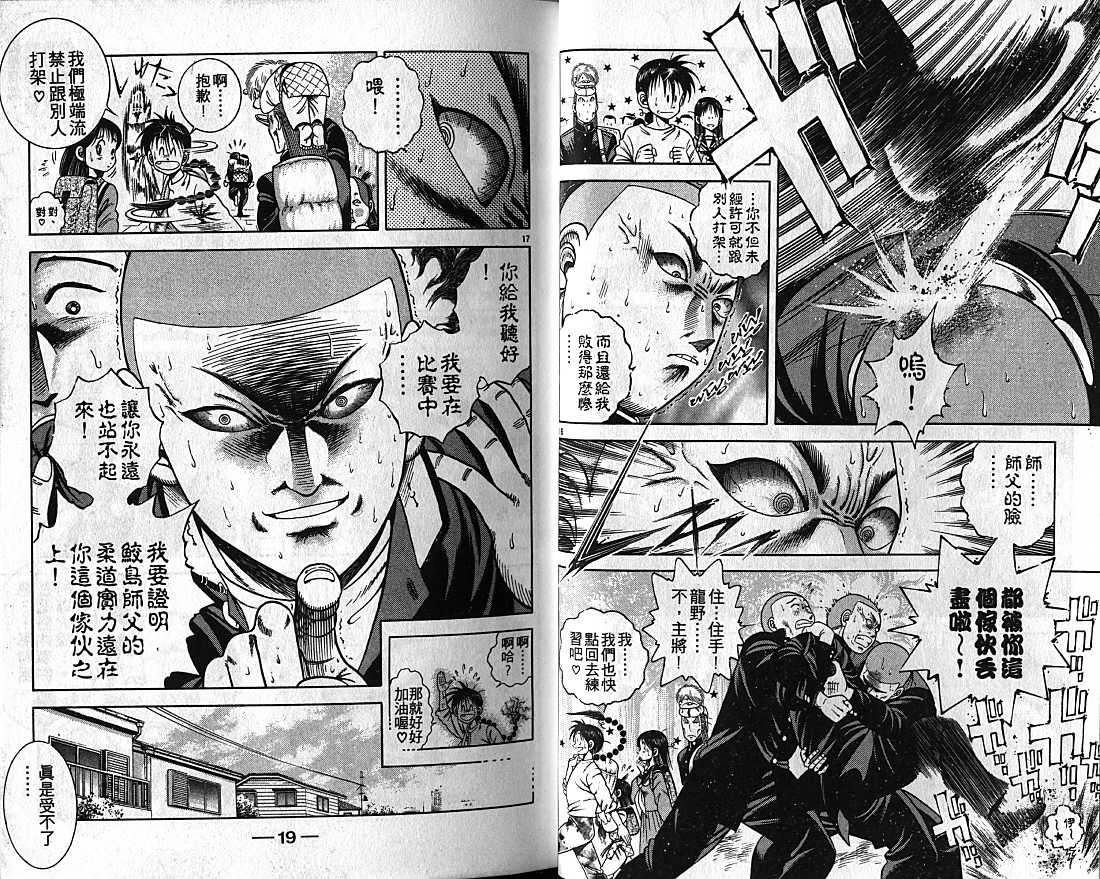 新功夫旋风儿漫画-图9