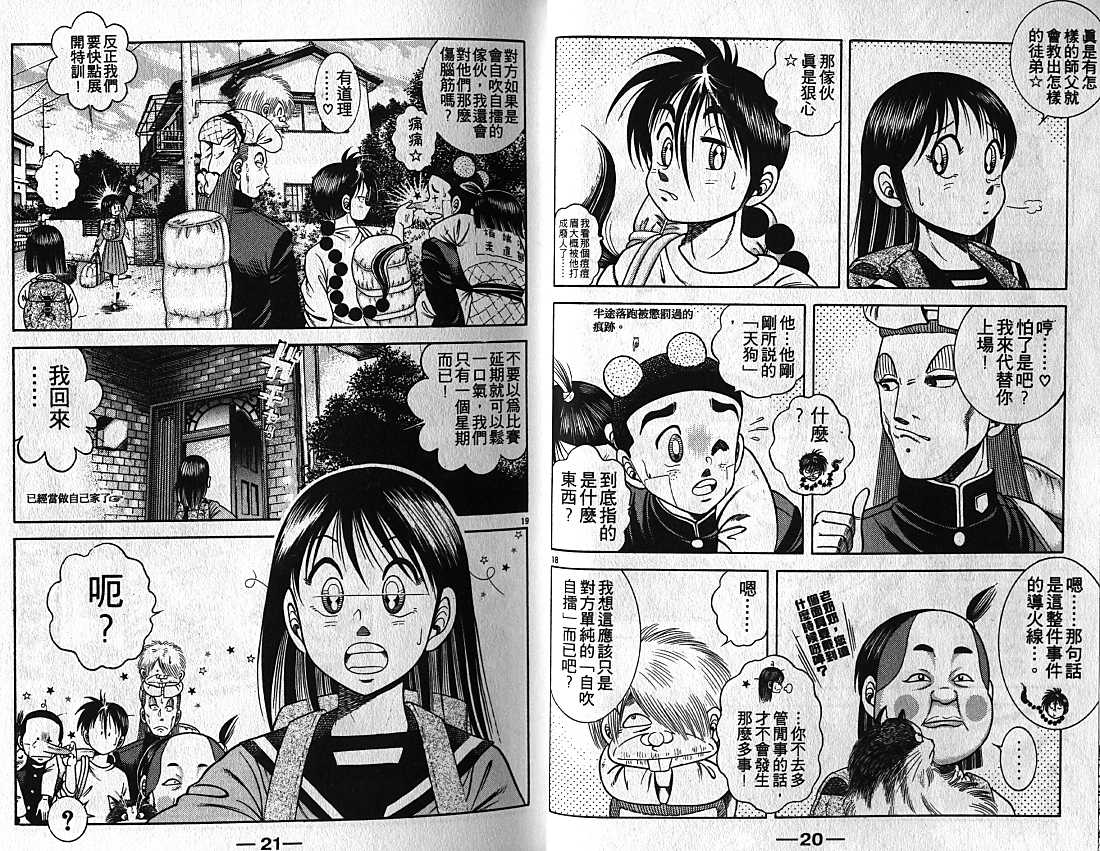 新功夫旋风儿漫画-图10