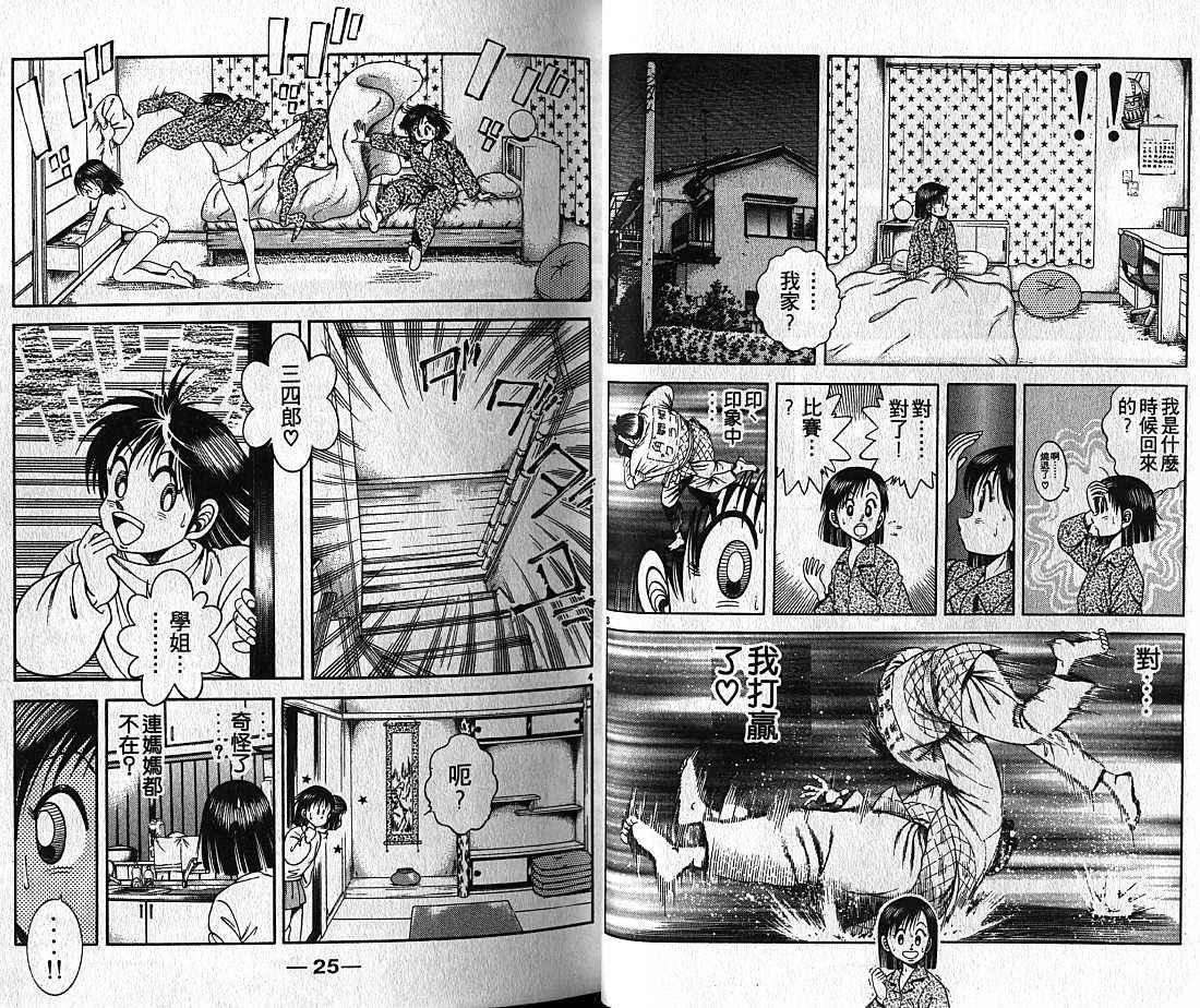 新功夫旋风儿漫画-图12