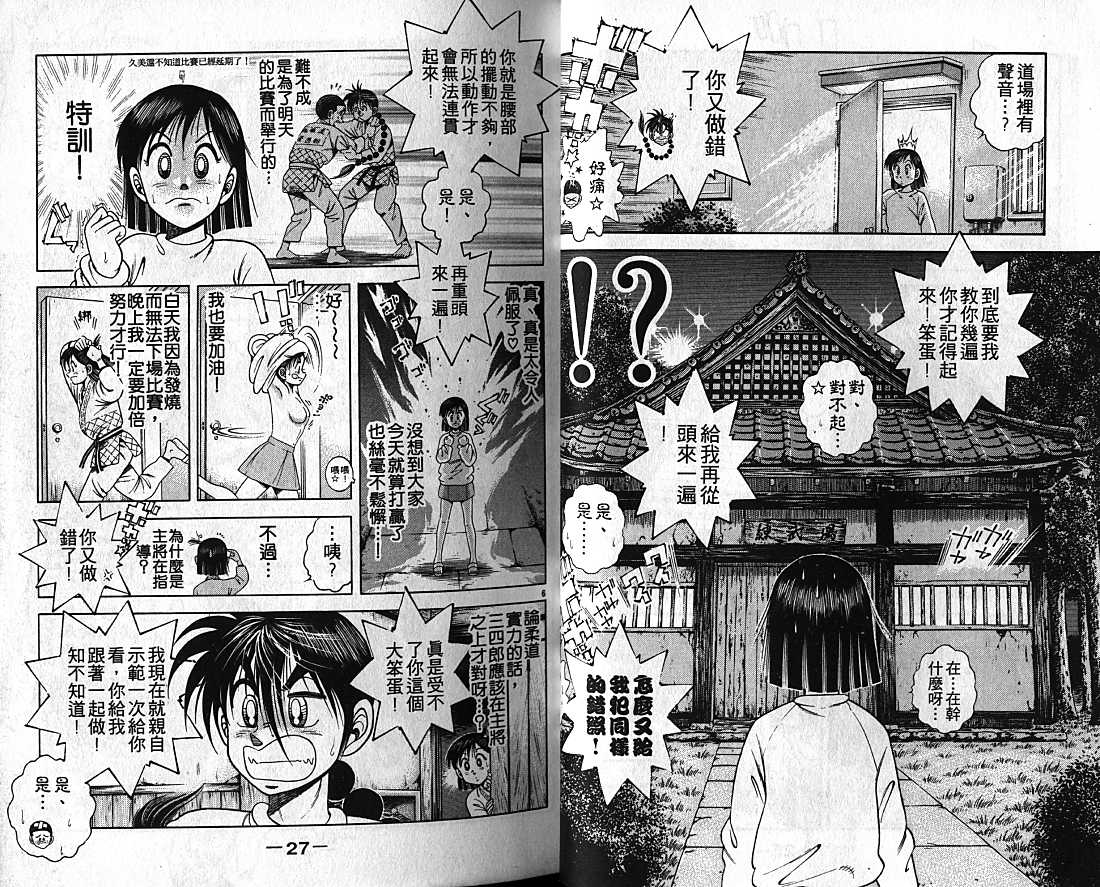 新功夫旋风儿漫画-图13