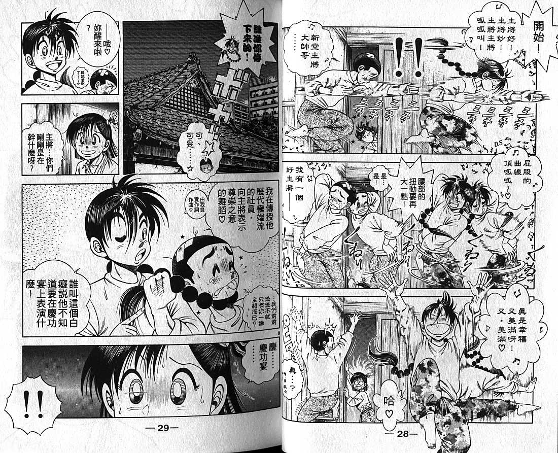 新功夫旋风儿漫画-图14