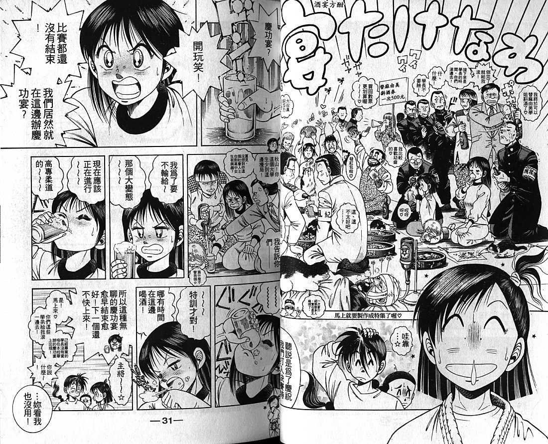 新功夫旋风儿漫画-图15