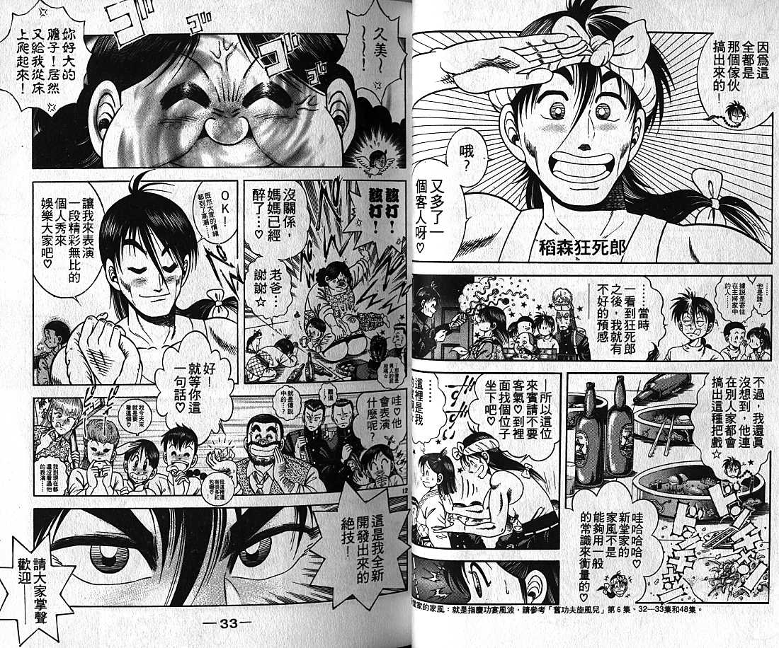 新功夫旋风儿漫画-图16