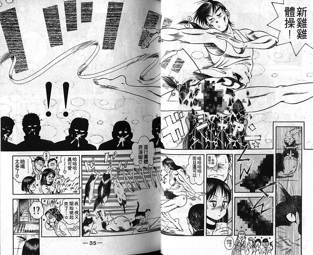 新功夫旋风儿漫画-图17