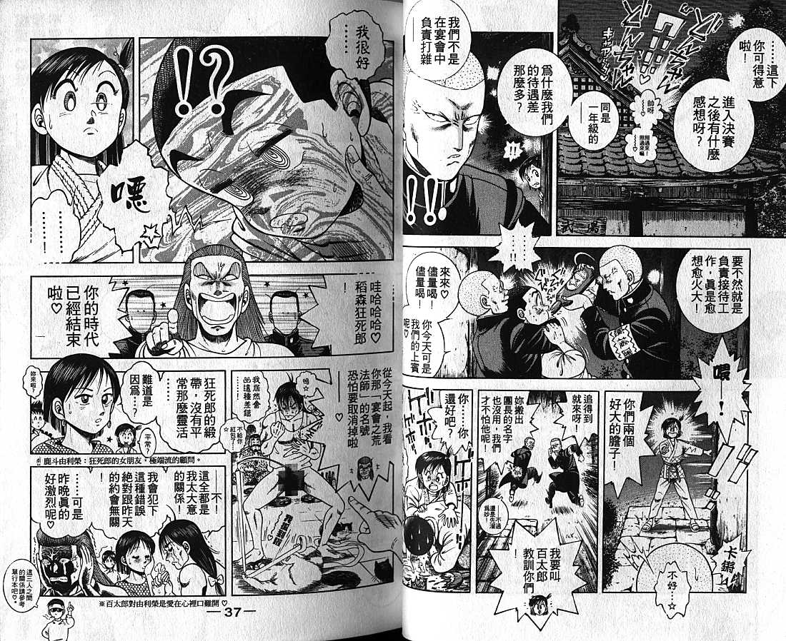 新功夫旋风儿漫画-图18