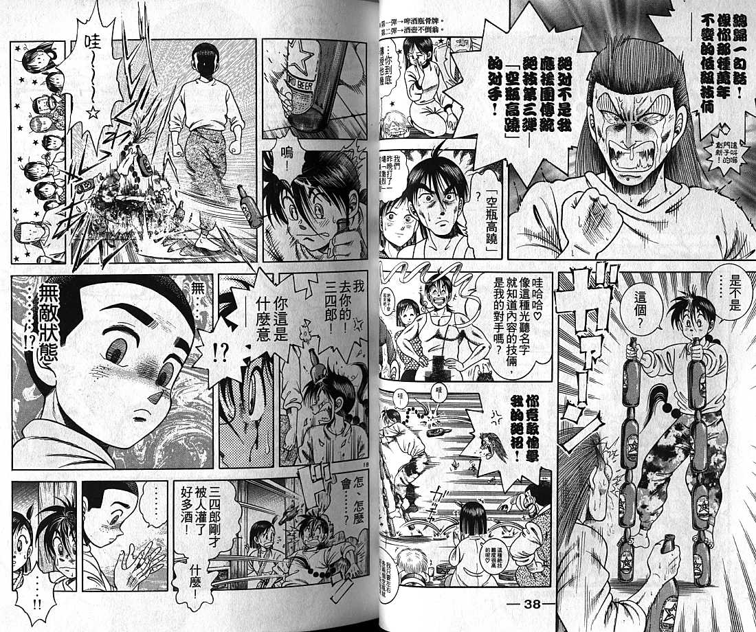 新功夫旋风儿漫画-图19