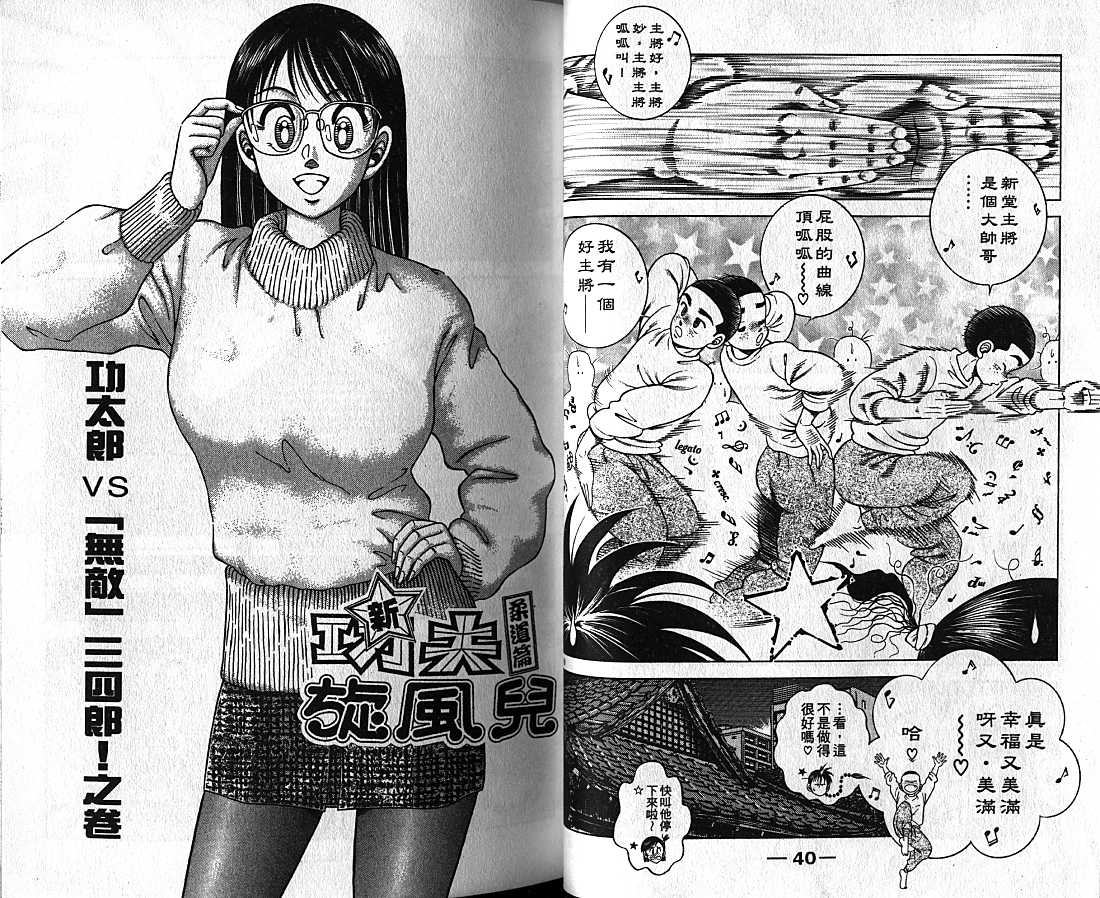 新功夫旋风儿漫画-图20
