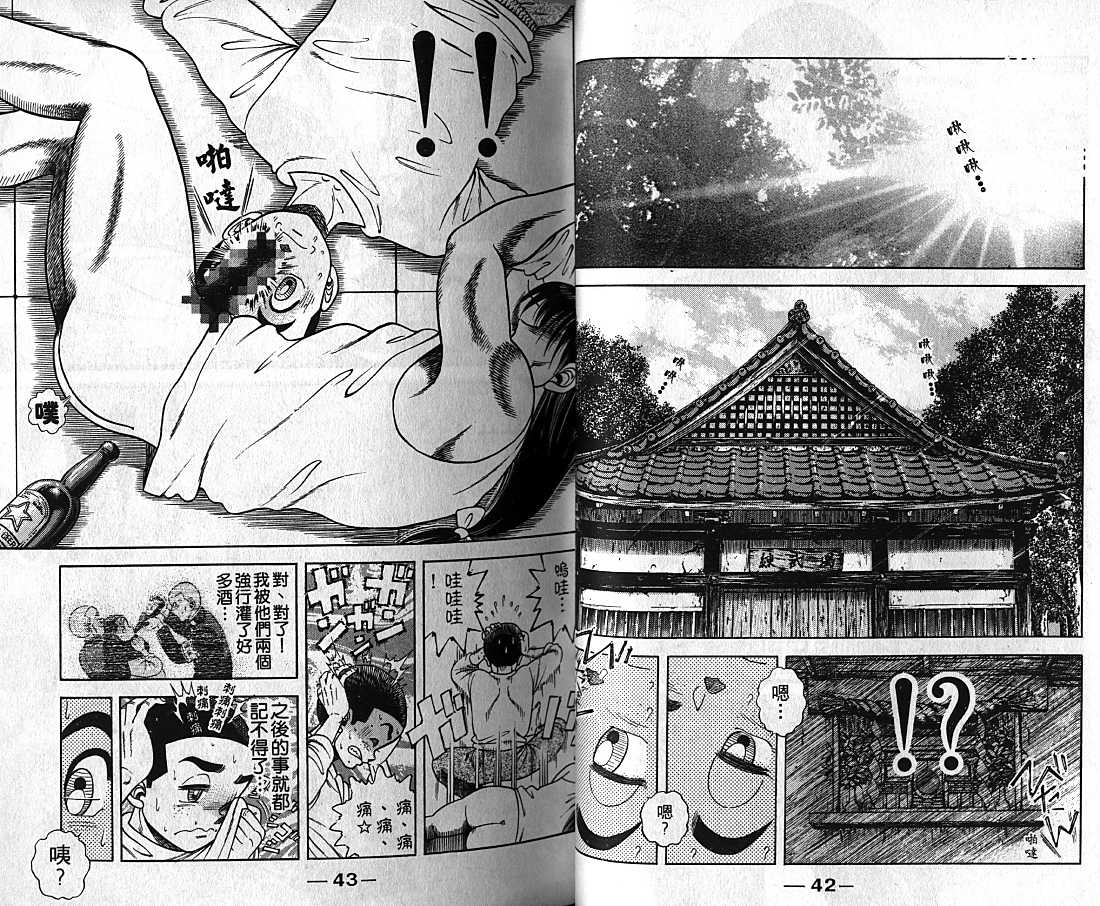 新功夫旋风儿漫画-图21