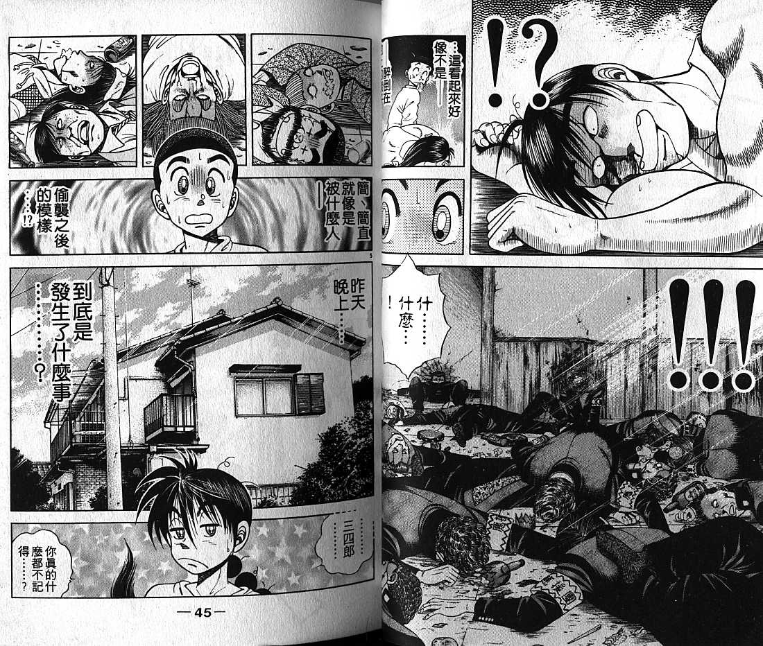 新功夫旋风儿漫画-图22