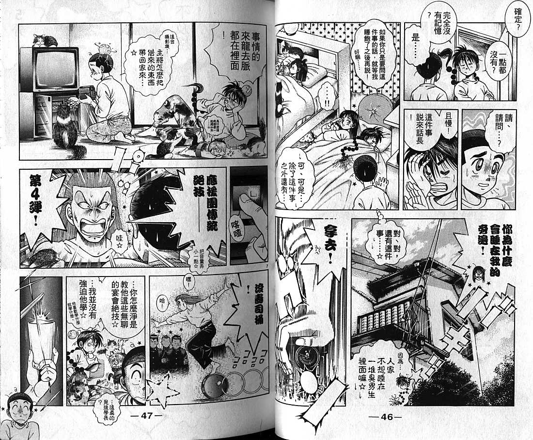 新功夫旋风儿漫画-图23