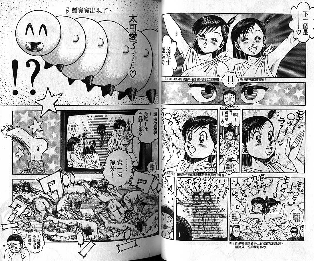 新功夫旋风儿漫画-图25