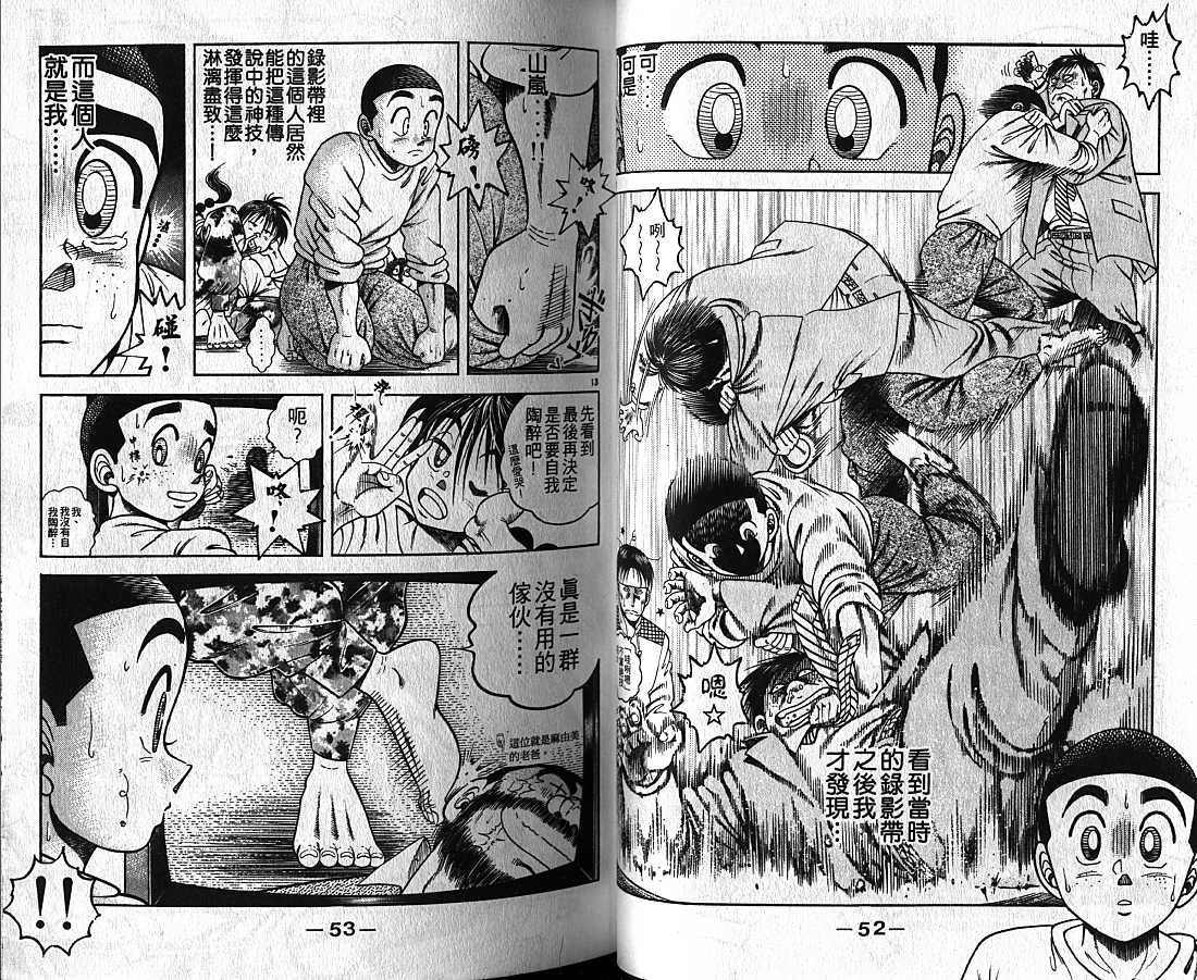 新功夫旋风儿漫画-图26
