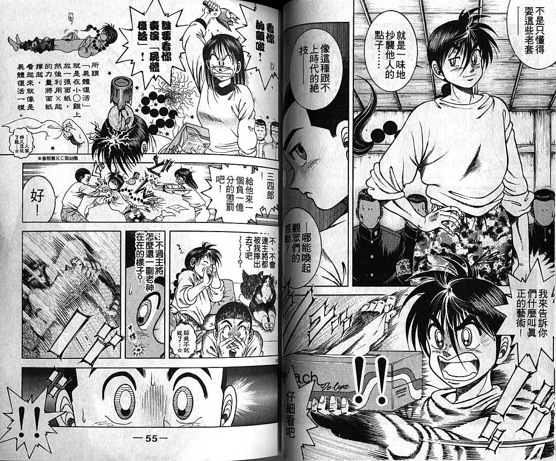 新功夫旋风儿漫画-图27