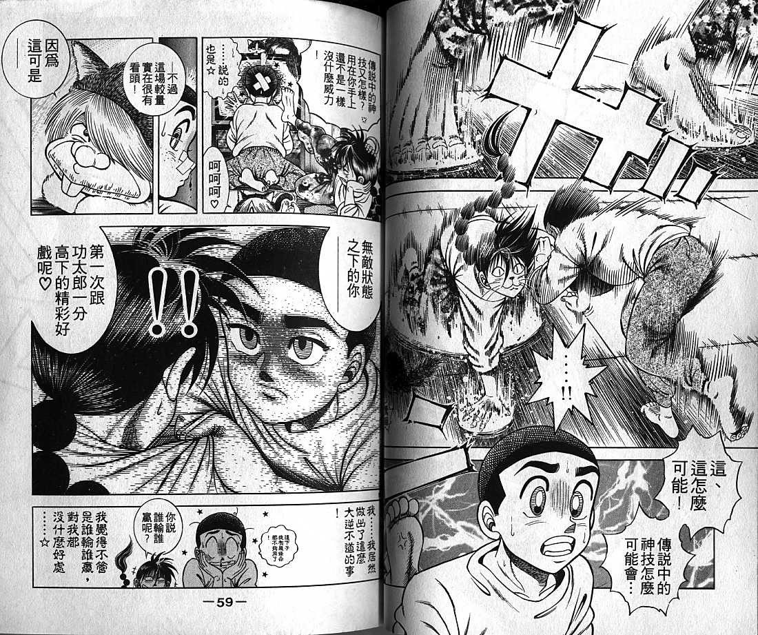 新功夫旋风儿漫画-图29