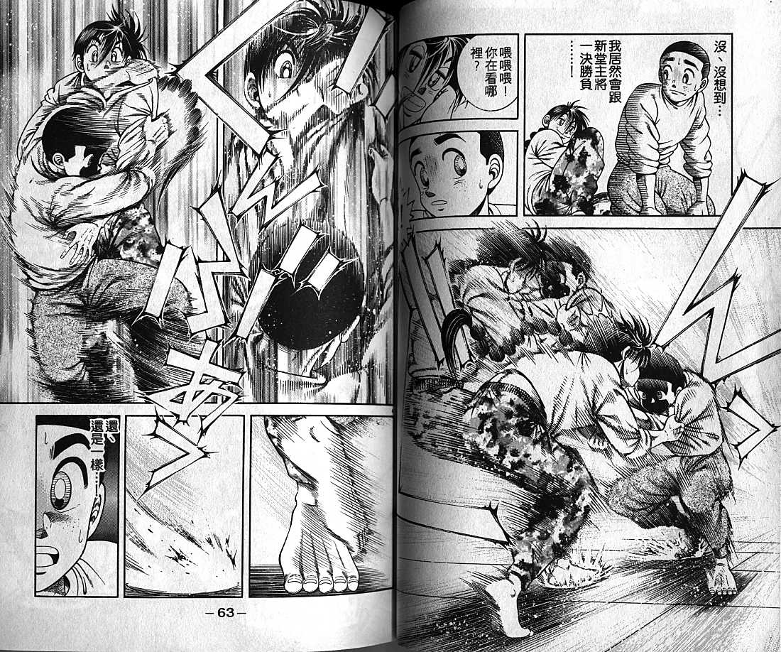 新功夫旋风儿漫画-图31