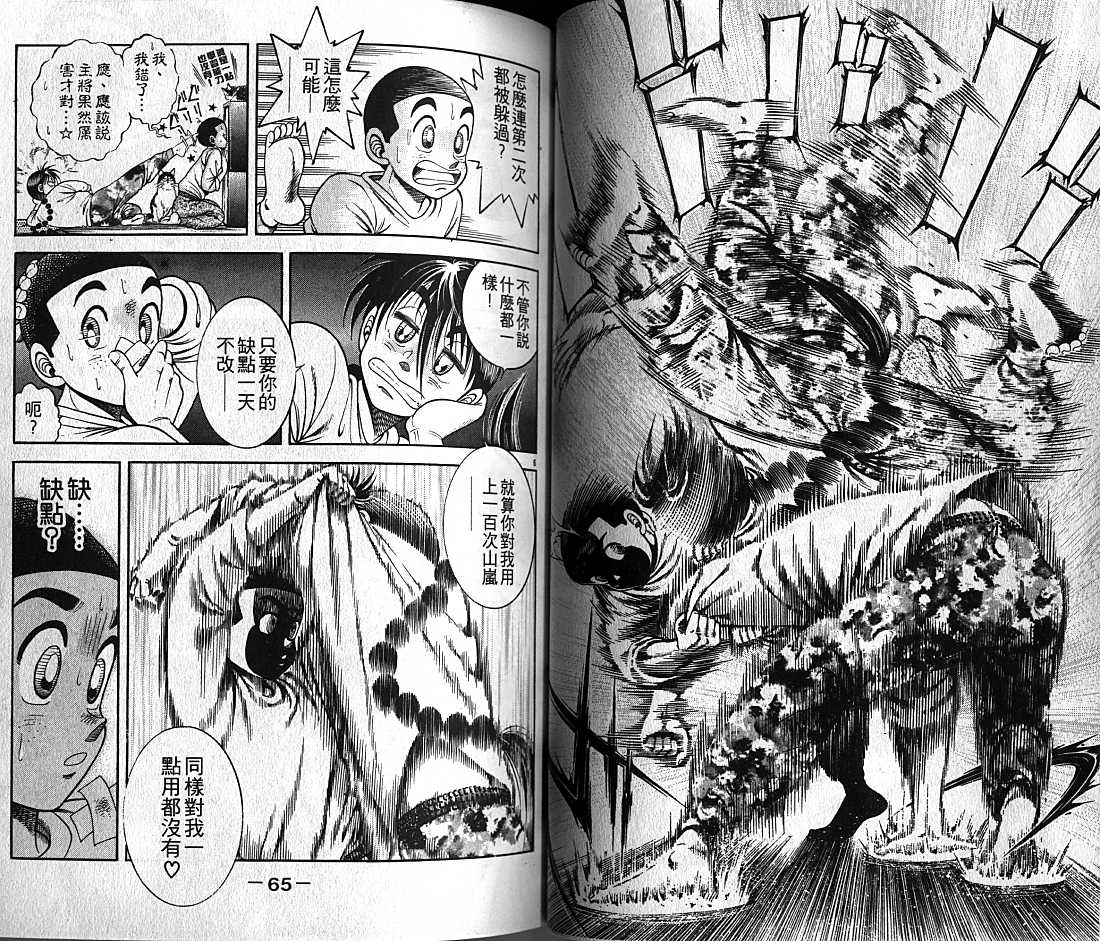 新功夫旋风儿漫画-图32